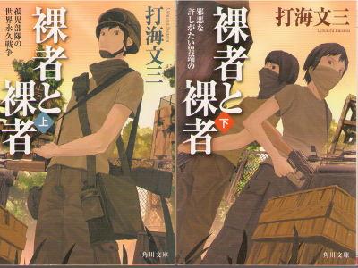 Bunzou Uchiumi [ Rasha to Rasha 1&2 ] Fiction JPN