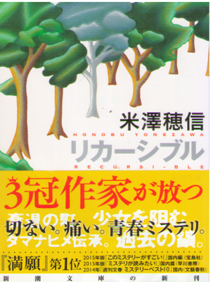 Hozumi Yonezawa [ Recursible ] Fiction / JPN 2015
