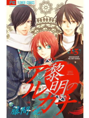 Rei Toma [ Reimei no Arukana v.13 ] Comics Shojo JPN 2013