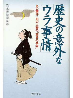[ Rekishi no Igai na Urajijou ] History JPN