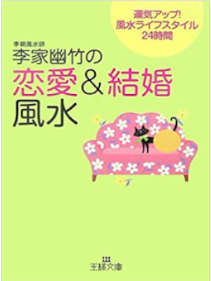 Yuchiku Rinoie [ RENAI & KEKKON Feng Sui ] JPN 2006