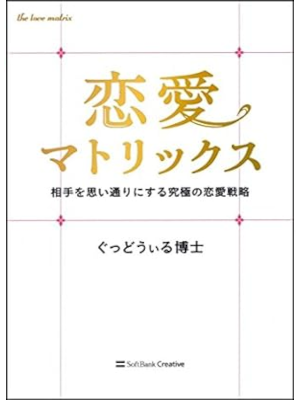 Goodwill Hakase [ Renai MATRIX ] JPN 2008