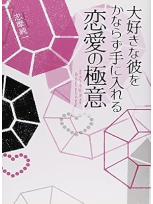 Junichi Shima [ Daisuki na Kare Kanarazu Teniireru Renai Gokui