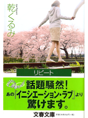 Kurumi Inui [ Repeat ] Fiction JPN