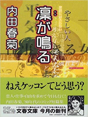 Shungiku Uchida [ Rin ga Naru ] Comics JPN 1999