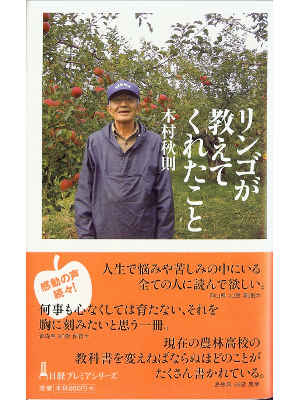 Akinori Kimura [ Rinko ga oshiete kuretakoto ] Agriculture JPN