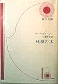 John Galsworthy [ The Apple Tree ] Fiction JPN Bunko Old Books