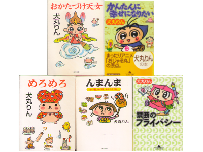 Rin Inumaru [ Essay & Fiction Lot of 5 ] Essay / Fiction / JPN