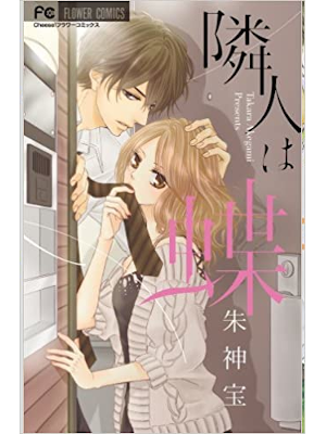 Takara Akegami [ Rinjin wa Cho ] Comics JPN 2013