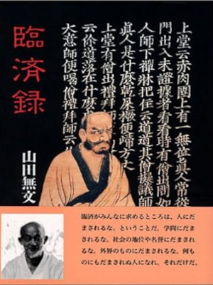 Mumon Yamada [ RINZAIROKU ] JPN 1984