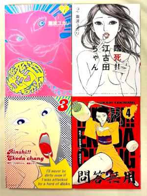 Yukari Takinami [ Rinshi!! Ekoda Chan v.1-4 ] Comic JPN