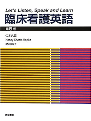 Hisae Niki etc [ Rinsho Kango Eigo Let’s Listen Speak and Learn
