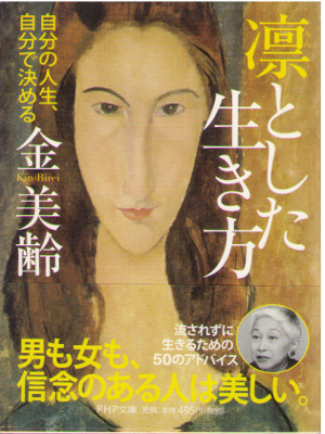 Birei Kin [ Rin to shita Ikikata ] Theory of Life / JPN