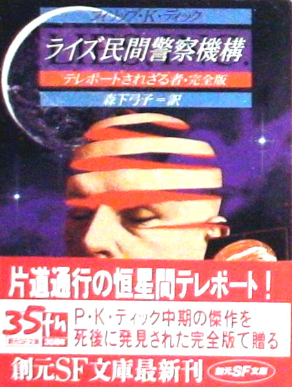 Philip K. Dick [ LIES, INC ] Fiction JPN Bunko 1998