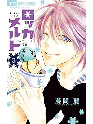 Rei Toma [ Rokka melt v.3 ] Comics Shojo JPN 2014