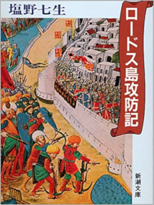 Nanami Shiono [ Rhodes Tou Koubouki ] Fiction JPN