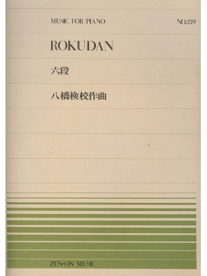 Kengyou Yatsuhashi [ Rokudan ] Piano Music