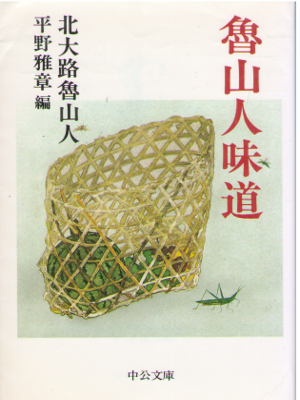 Rosanjin Kitaoji [ Rosanjin Midou ] Non Fiction JPN Bunko