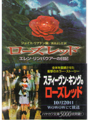 Joyce Reardon [ My Life At Rose Red ] Fiction / JPN