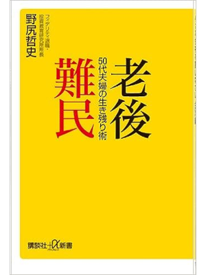 Satoshi Nojiri [ Rougo Nanmin 50dai Fuufu no Ikinokori ] JP 2010