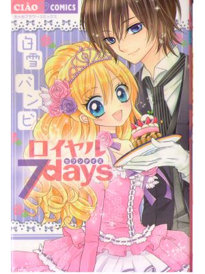 Banbi Shirayuki [ Royal 7 Days ] Comics JPN