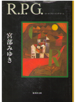 Miyuki Miyabe [ R.P.G ] Fiction JPN