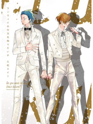 Eight Hisamatsu [ Runway no Yukue wo Shiritaika ] BL Comics 2020