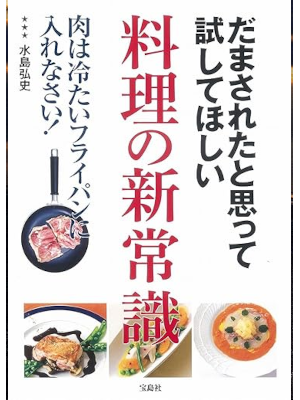 Hiroshi Mizushima [ Ryori no Shinjoshiki ] Cookery JPN 2015