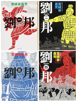 Masamitsu Miyagitani [ Ryuho v.1-4 COMPLETE ] Historical Fiction
