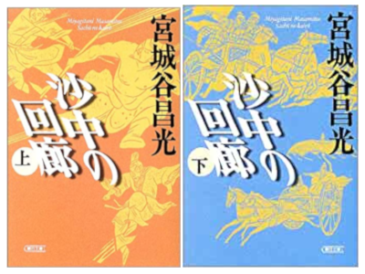 Masamitsu Miyagitani [ Sachu no Kairo v.1+2 COMPLETE ] JPN Bunko
