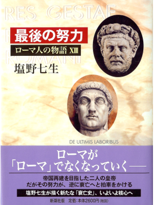 Nanami Shiono [ De Ultimis Laboribus ] History JPN