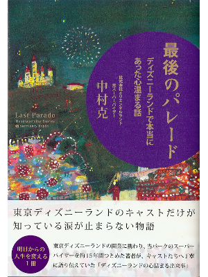 Masaru Nakamura [ Last Parade ] Non Fiction JPN
