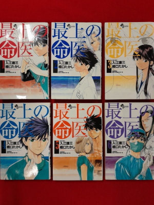 橋口たかし 入江謙三 [ 最上の命医 v.1-6 ] 少年サンデーコミックス