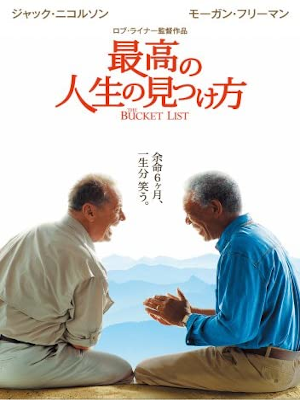 [ The Bucket List ] DVD Japan Edition NTSC