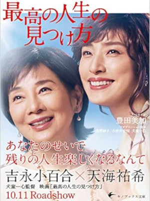 Mika Toyoda [ Saiko no Jinsei no Mitsukekata ] Fiction JPN 2019