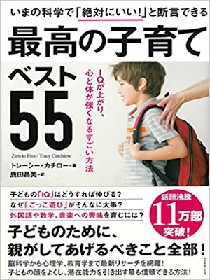 Tracy Cutchlow [ Zero to Five ] JPN