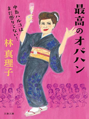 Mariko Hayashi [ Saiko no Obahan Nakashima haruko wa Mada Korite