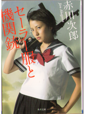 Jiro Akagawa [ Sailer fuku to Kikanju ] Fiction JPN