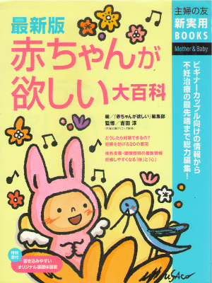 Shufu no Tomo [ Akachan ga Hoshii Daihyakka ] JPN 2006
