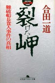 Ichido Goda [ Saketa Misaki - Nanpasencho Shokujin Jiken ] 1998