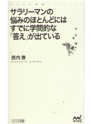 Hiromu Nishiuchi [ Salaryman no Nayami no Hotondo niwa... ]