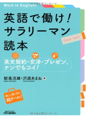 Katsuo Samejima [ Eigo de Hatarake! Salary Man Tokuhon ] JPN