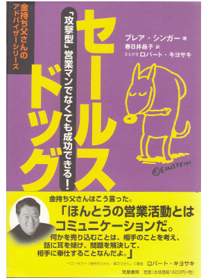 Blair Singer [ Rich Dad Sales dogs ] JPN