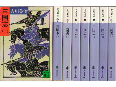 吉川英治 [ 三国志 1-8巻完結セット ] 時代小説 講談社文庫