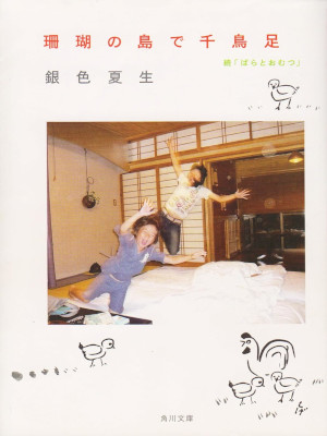 Natsuo Giniro [ SANGO no SHIMA de CHIDORIASHI - Zoku Bara to Omu