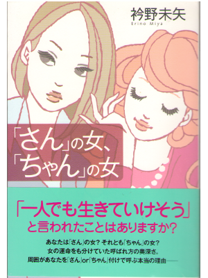 Miya Erino [ San no onna Chan no onna ] JPN