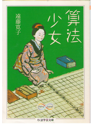 Hiroko Endo [ Sanpou Shoujo ] Fiction / JPN / Bunko