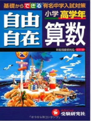 [ 小学高学年自由自在算数 カラー版 全訂版 ] 児童学習