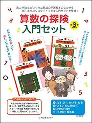 Hiraku Toyama [ Sansu no Tanken Nyumon Set v.1-3 COMPLETE ] JPN