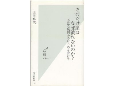 Shinya Yamada [ Saodakeya ha naze tsuburenainoka? ] JPN